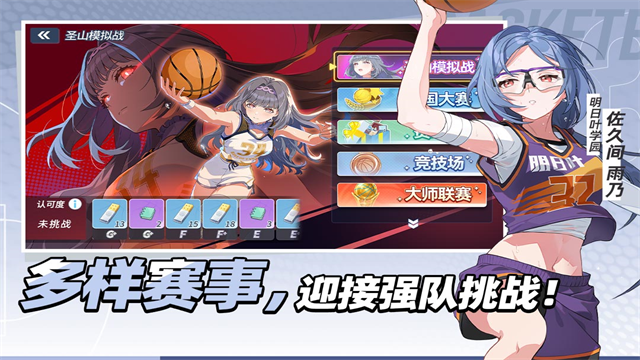 篮球少女飞跃巅峰游戏v1.13 5