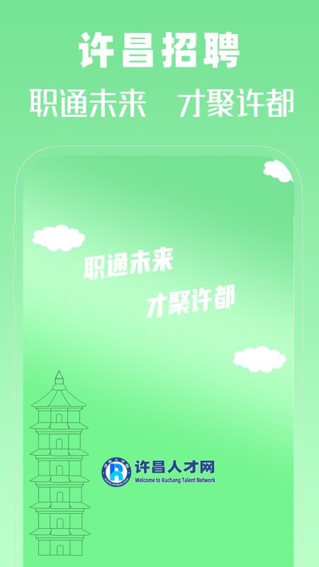 许昌人才网官方版APPv1.0(5)