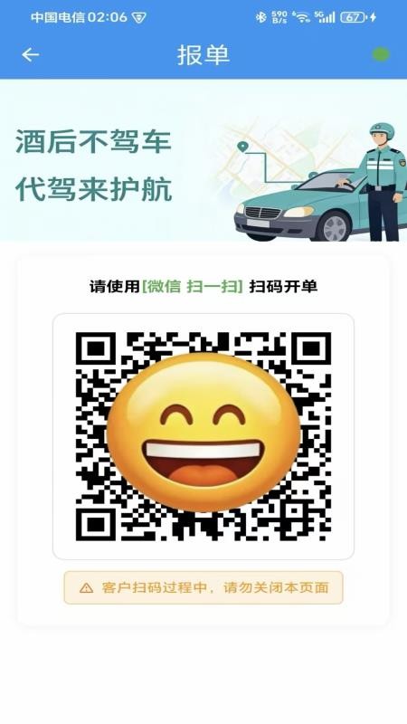 金牌代驾助手官网版v1.4.2(2)