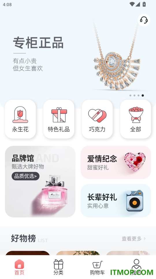 花礼网礼品官方版APP