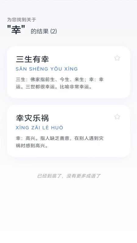 灵月成语官方版v3.2.0.2 2