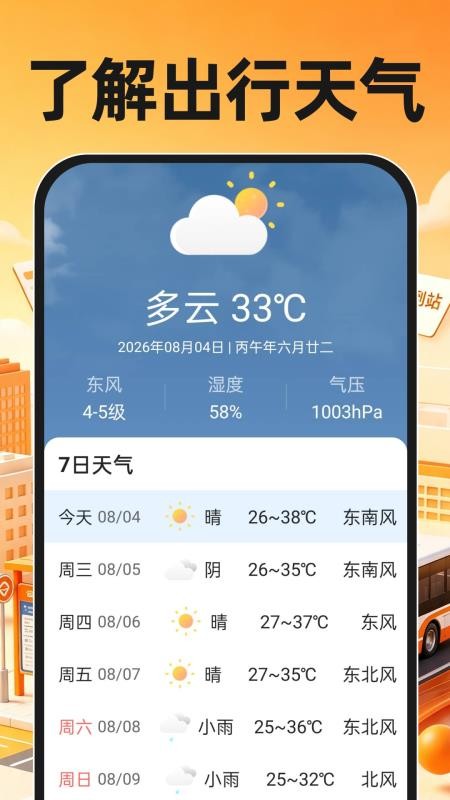 掌上地铁公交查手机版v1.0.0(3)
