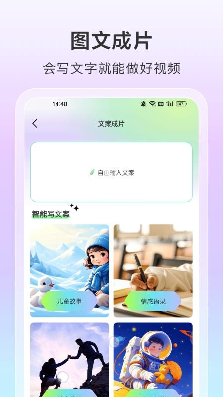 AI视频一键成片免费版v2.0.0 3