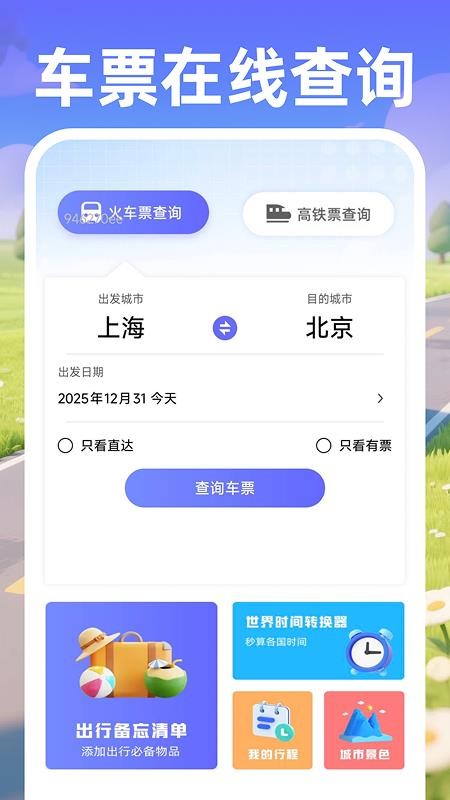 手机导航精准地图官方版v1.0.5(4)