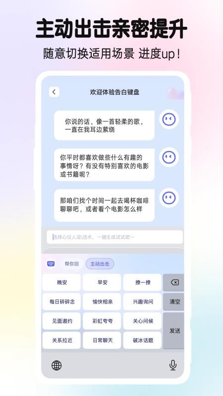告白键盘免费版v1.0.00.031 3