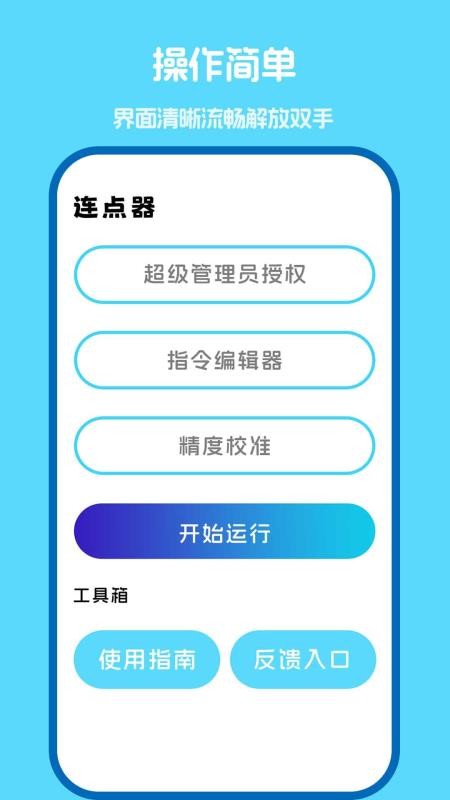 自动点击器(脚本精灵)官方版v1.0.3(2)