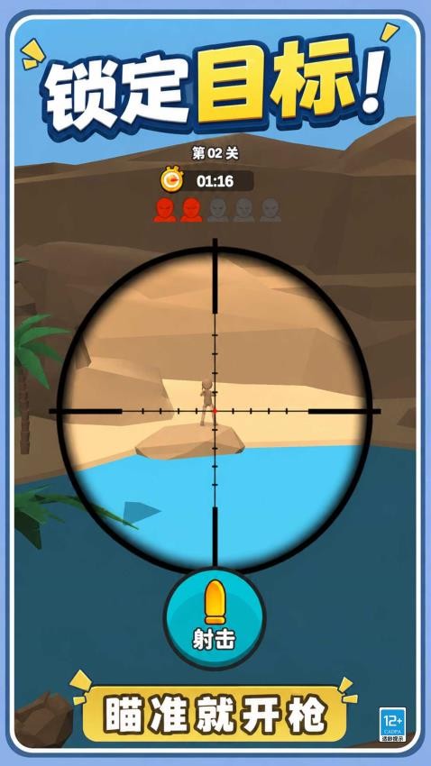 外星人狙击手游戏v1.0.1(4)