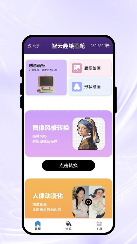 智云趣绘画笔免费版v1.0.1 4