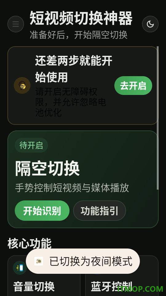 短视频切换神器官方版