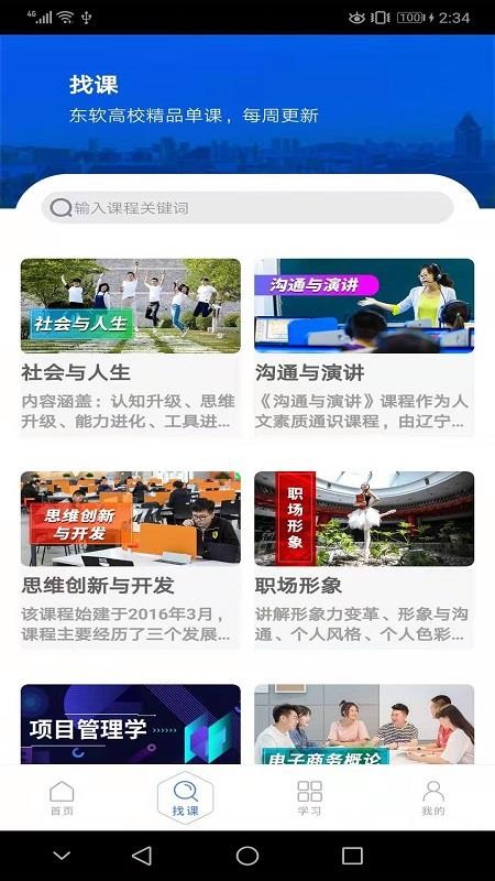 东软教育在线平台v1.24.2.0(3)