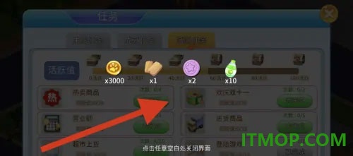 梦想超市手游