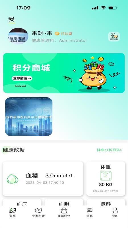 瑞隆安健康最新版v1.2.8(3)
