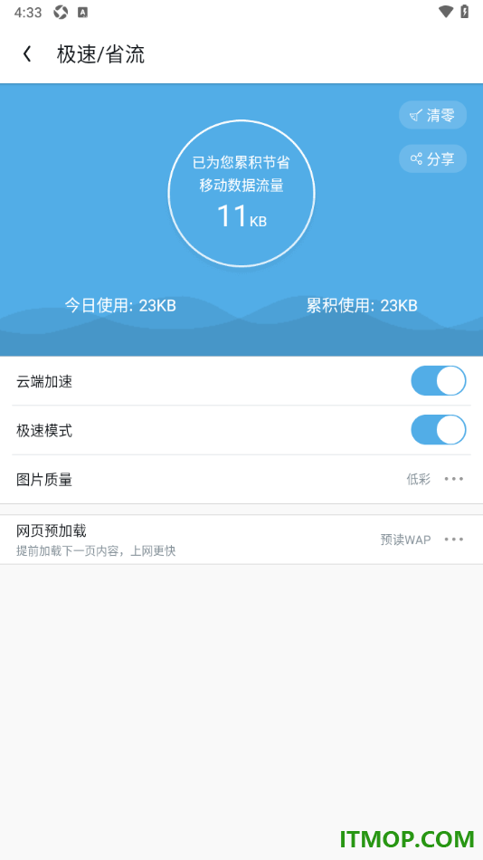 UC浏览器极速版手机版设置启用极速模式功能的方法