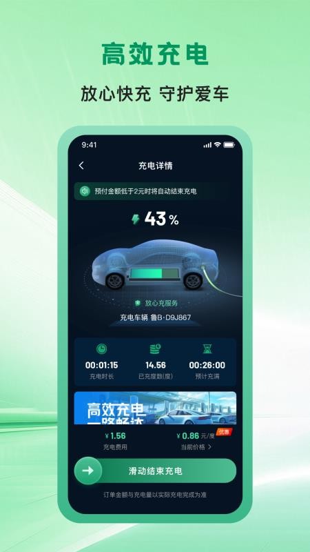 青岛城投充电网免费版APPv1.1.2(1)