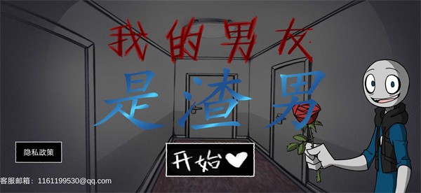 我的男友是渣男vivo版v1.03(3)