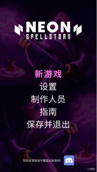 霓虹魔咒风暴手游v1.2.1(1)