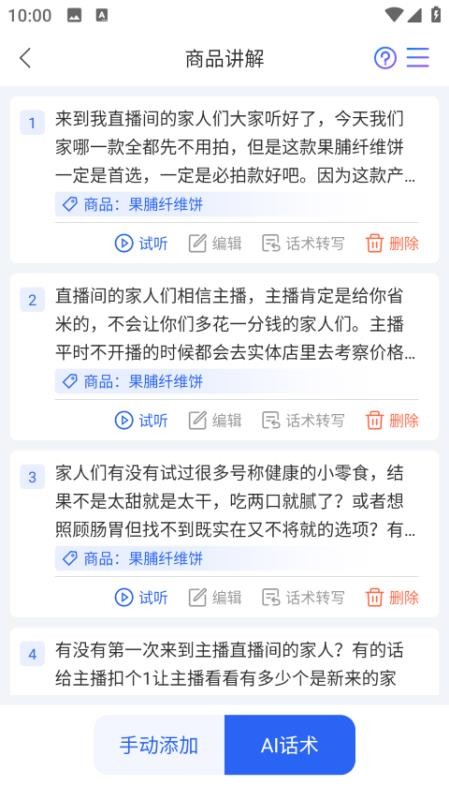 智播语音助手手机版v1.0.5(4)