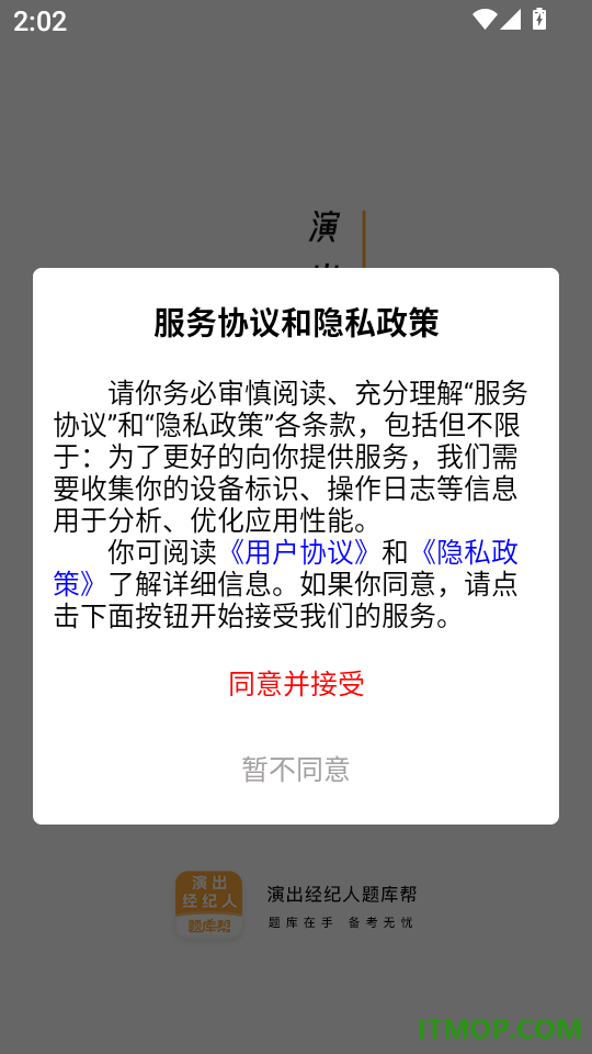 演出经纪人题库帮官网版