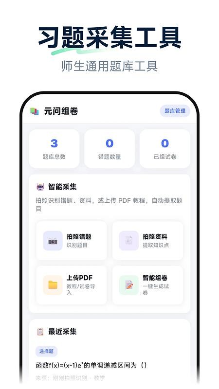 元问组卷最新版v1.0.1(5)