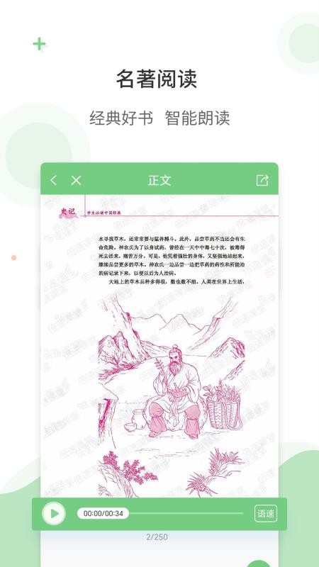 爱点读app软件正版v8.3.0(3)