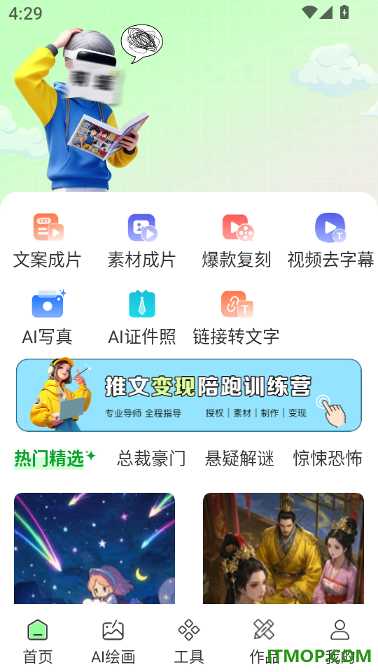 AI视频一键成片免费版