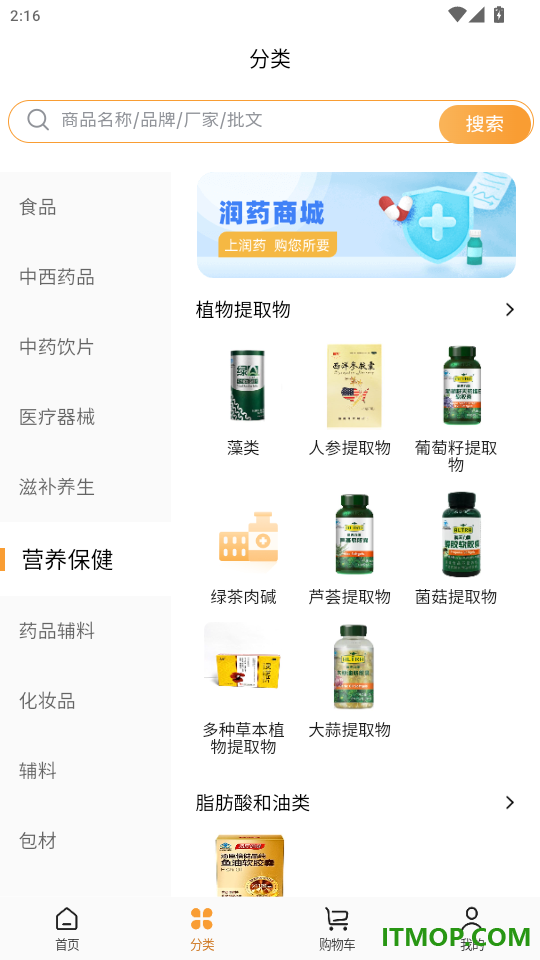 润药商城免费版