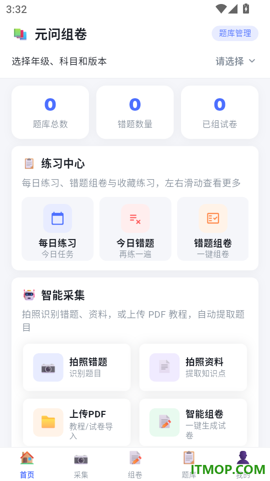 元问组卷最新版