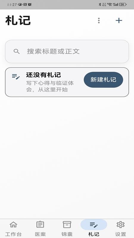 中医研习本最新版v1.2.1(2)