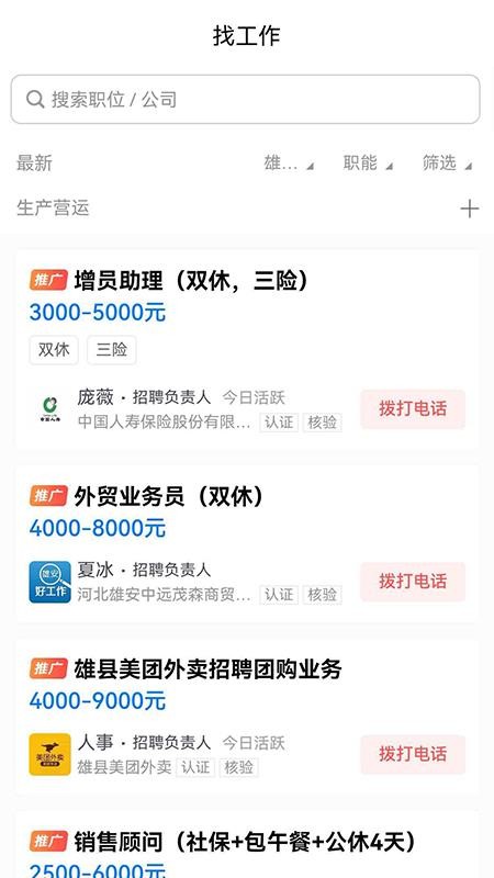 雄安好工作官方版v1.0.9(2)