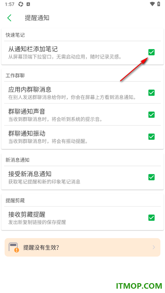 印象笔记手机版设置启用从通知栏添加笔记的方法