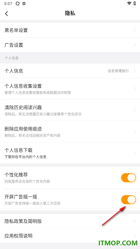 悟空浏览器手机版设置关闭开屏广告摇一摇的方法