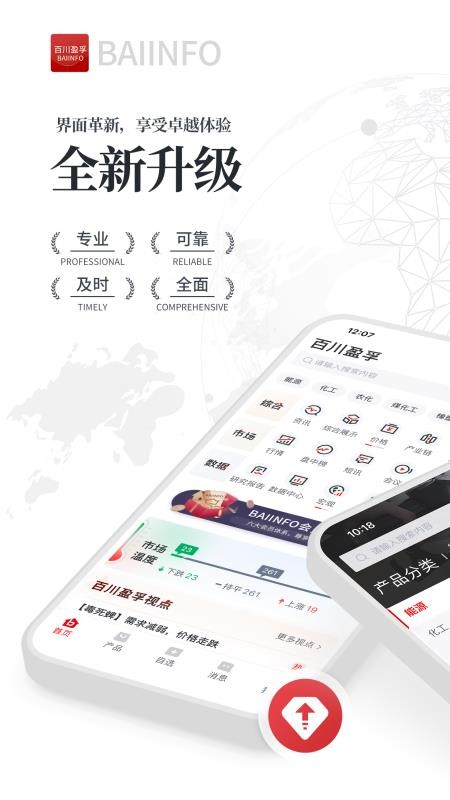 百川盈孚appv3.1.6 4