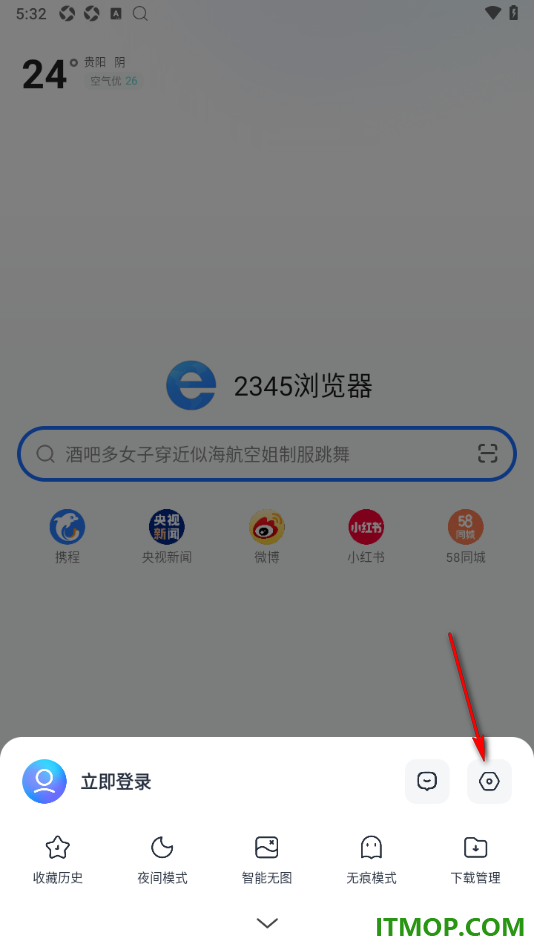 2345浏览器手机版设置更改网页字体大小的方法