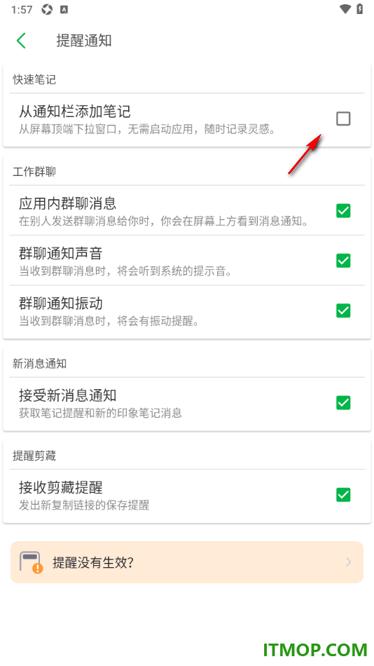印象笔记手机版设置启用从通知栏添加笔记的方法
