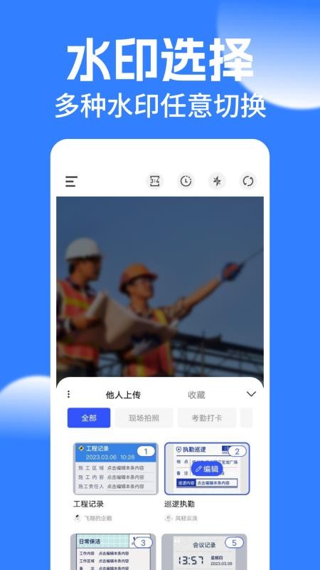 水印拍照打卡相机官方网站v1.0.15 2