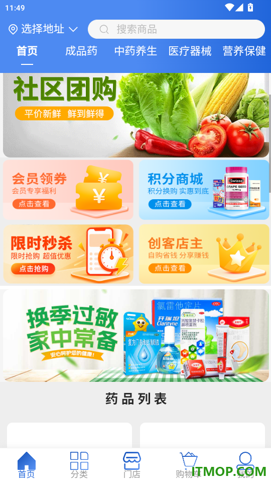 信一堂健康免费版