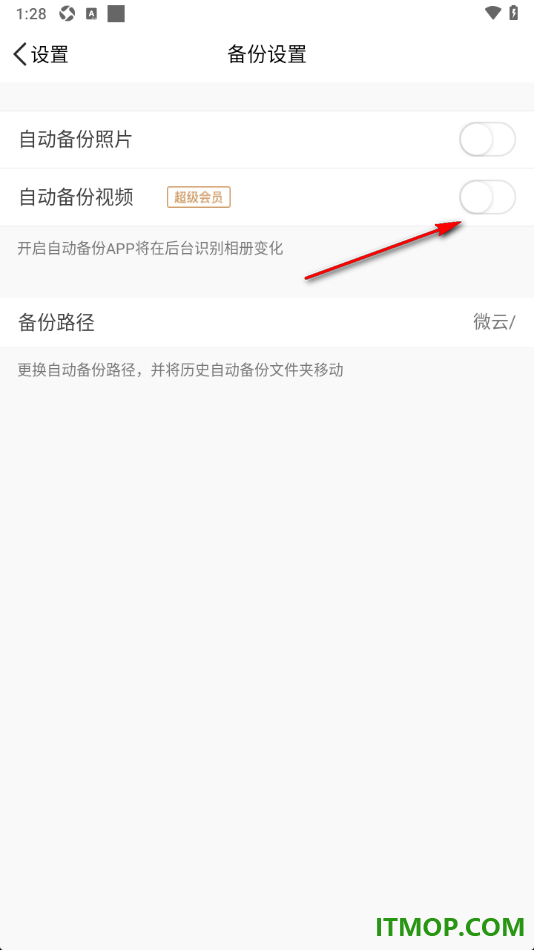 腾讯微云手机版设置启用自动备份视频功能的方法