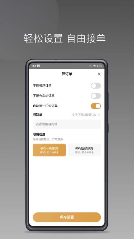 德爱出行车主客户端v1.26.18(5)