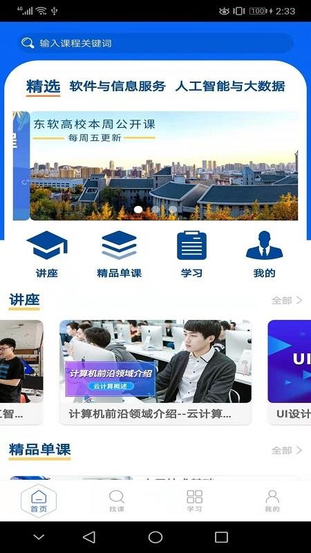 东软教育在线平台v1.24.2.0(1)