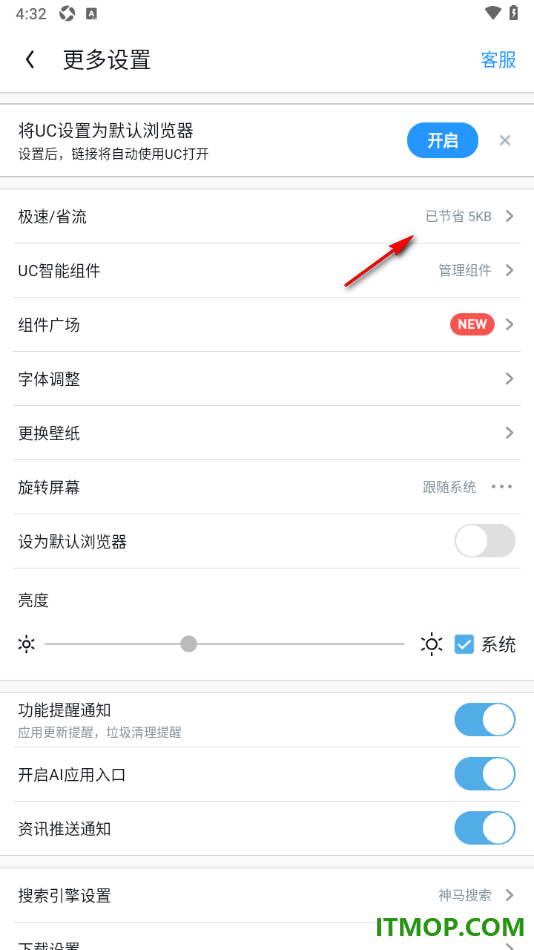 UC浏览器极速版手机版设置启用极速模式功能的方法