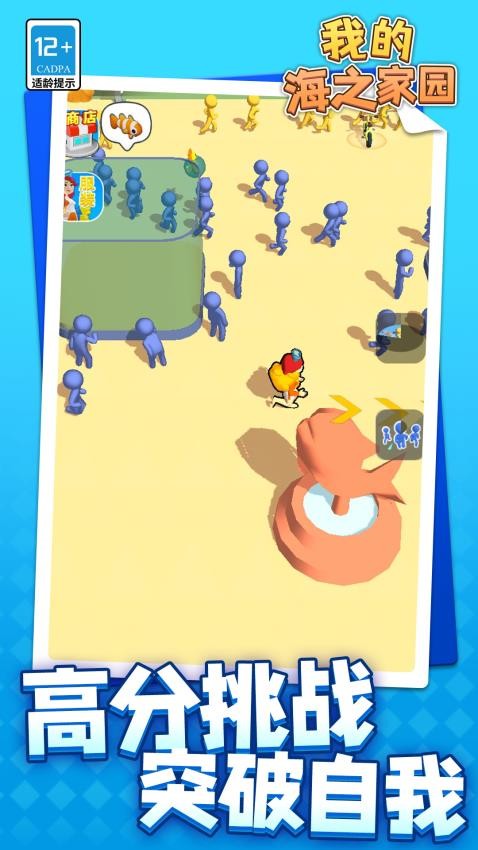 我的海之家园游戏v1.1.8(4)