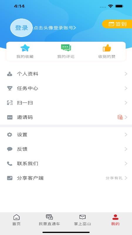 巫山手机版(新闻阅读)v3.1.4(2)
