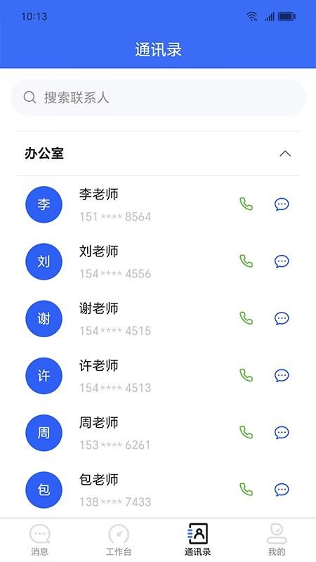 易职教官方版v4.3.8(2)
