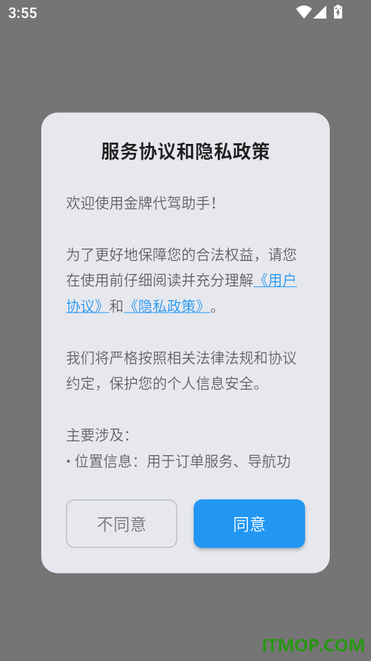 金牌代驾助手官网版