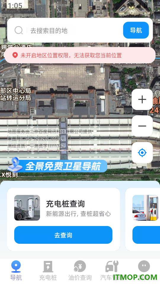 全景免费卫星导航官网版