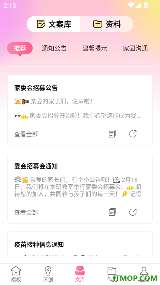 幼趣设计免费版
