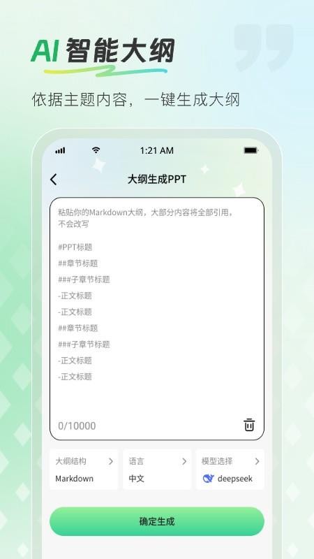 InPPT官方版v1.1.0(4)