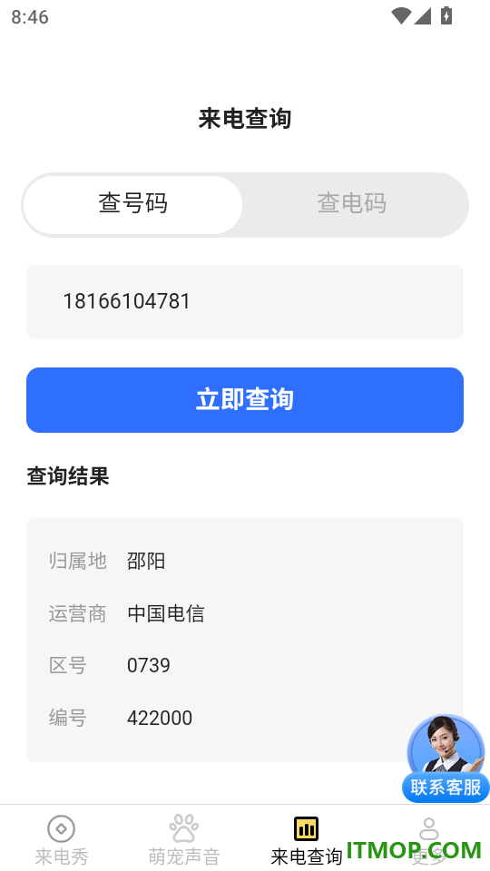 相约来电手机版