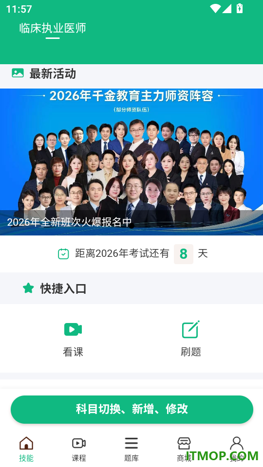 千金医考通最新版