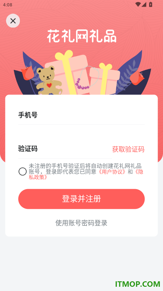 花礼网礼品官方版APP